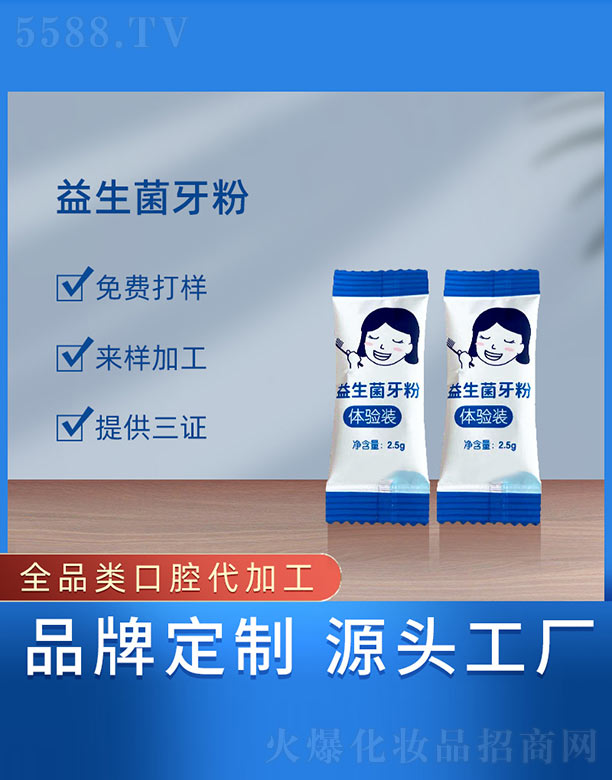 广州蓝企医药生物科技有限公司：益生菌牙粉
