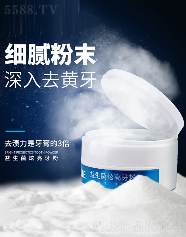 广州蓝企医药生物科技有限公司：益生菌炫亮牙粉