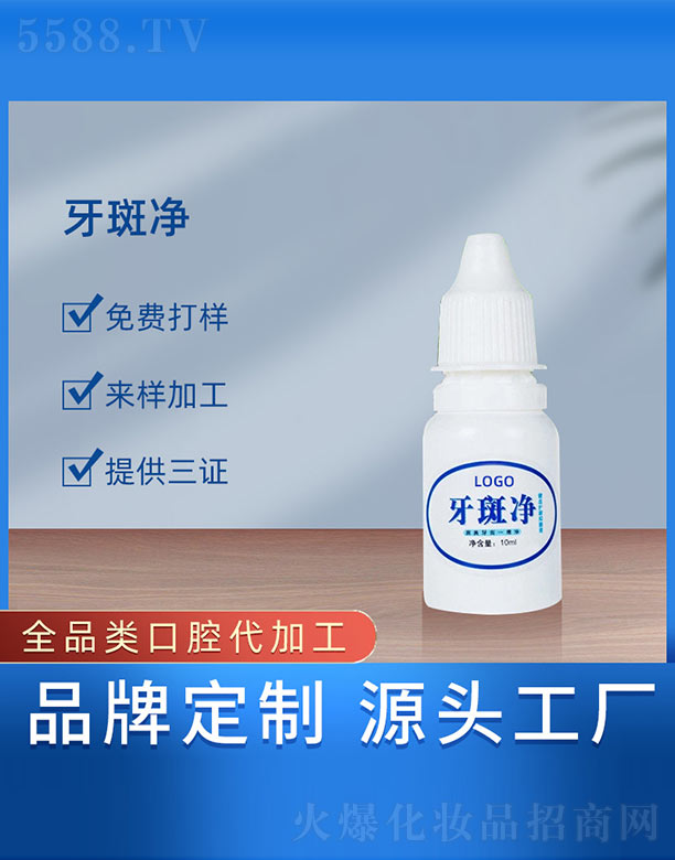 广州蓝企医药生物科技有限公司：牙斑净
