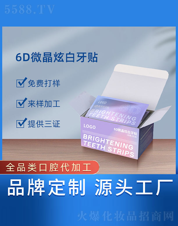 广州蓝企医药生物科技有限公司：6D微晶炫白牙贴