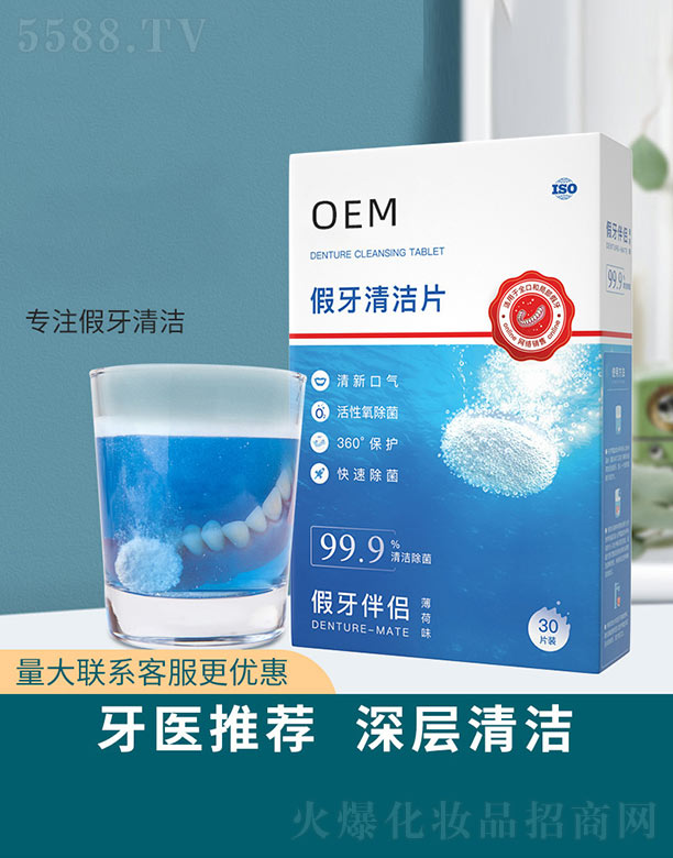 广州蓝企医药生物科技有限公司：假牙清洁片