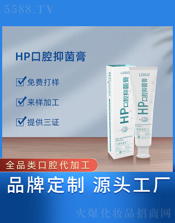 广州蓝企医药生物科技有限公司：HP口腔抑菌膏