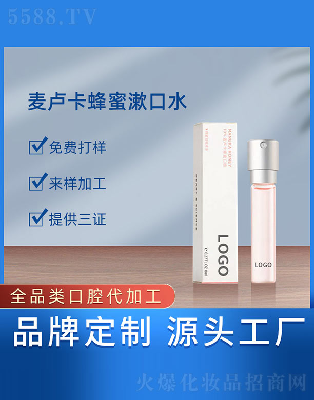 广州蓝企医药生物科技有限公司：麦卢卡蜂蜜口喷