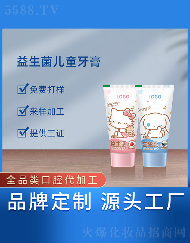 广州蓝企医药生物科技有限公司：益生菌儿童牙膏