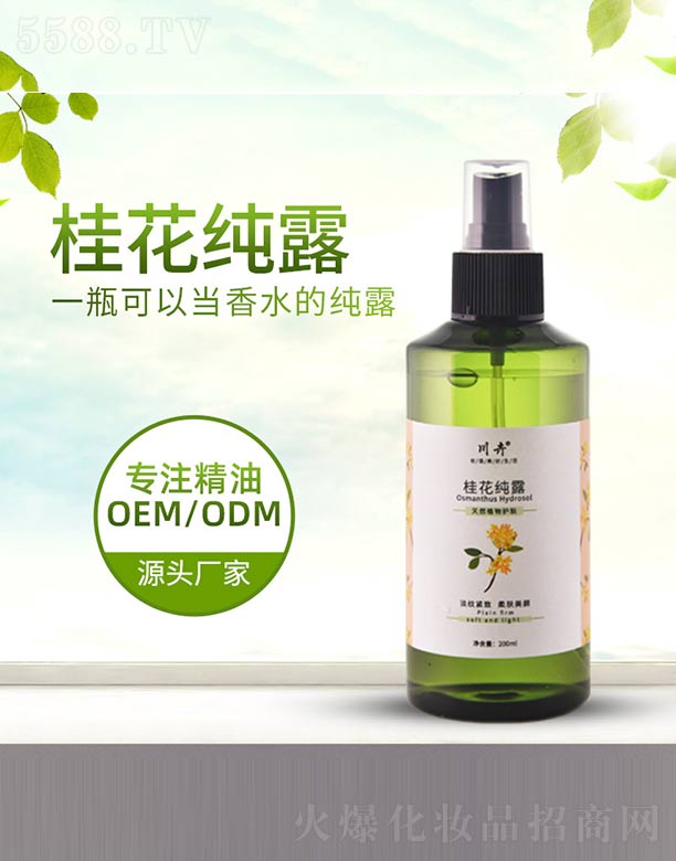 江西川卉草本生物科技有限公司：桂花纯露
