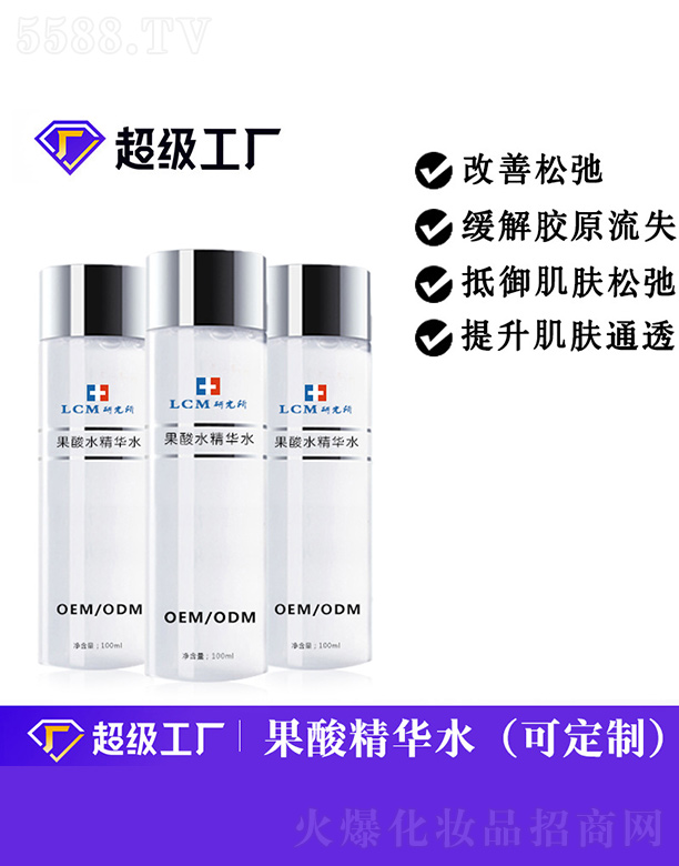 广州娜艾施化妆品有限公司：果酸水精华水