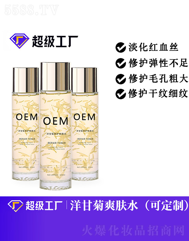 广州娜艾施化妆品有限公司：洋甘菊修护爽肤水
