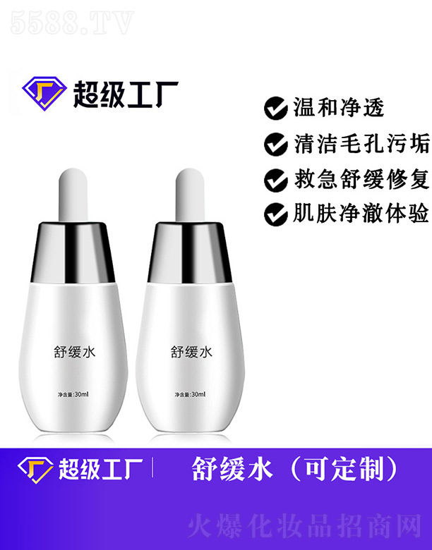 广州娜艾施化妆品有限公司：舒缓水