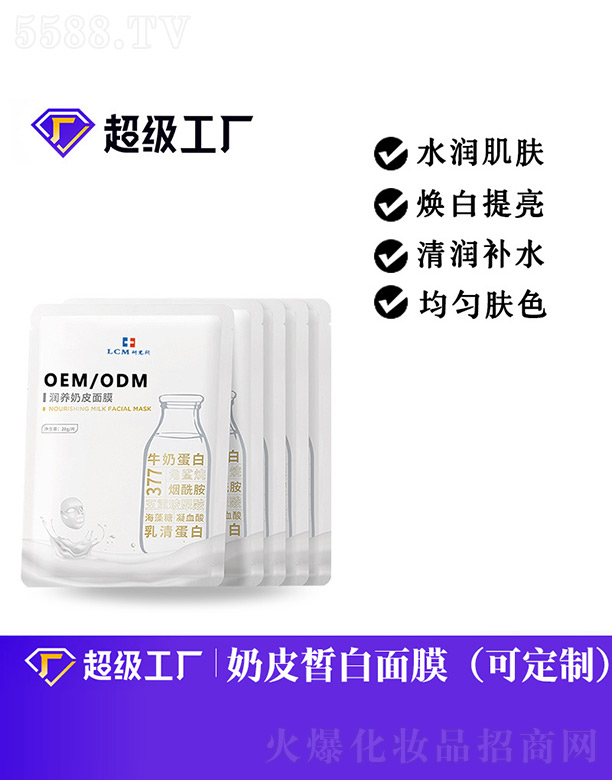 广州娜艾施化妆品有限公司：润养奶皮面膜