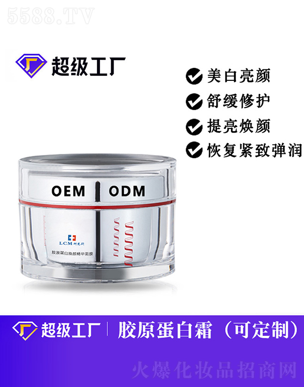 广州娜艾施化妆品有限公司：胶原蛋白焕颜精华面膜