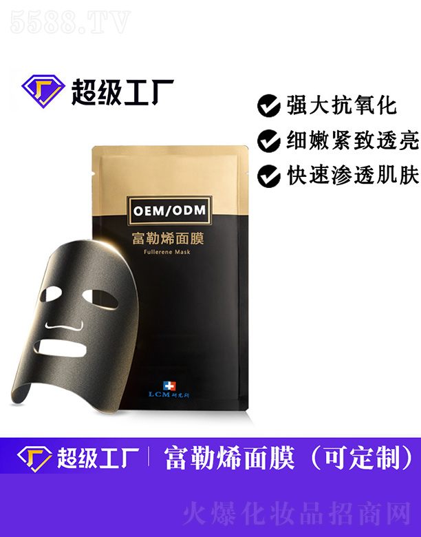 广州娜艾施化妆品有限公司：富勒烯面膜