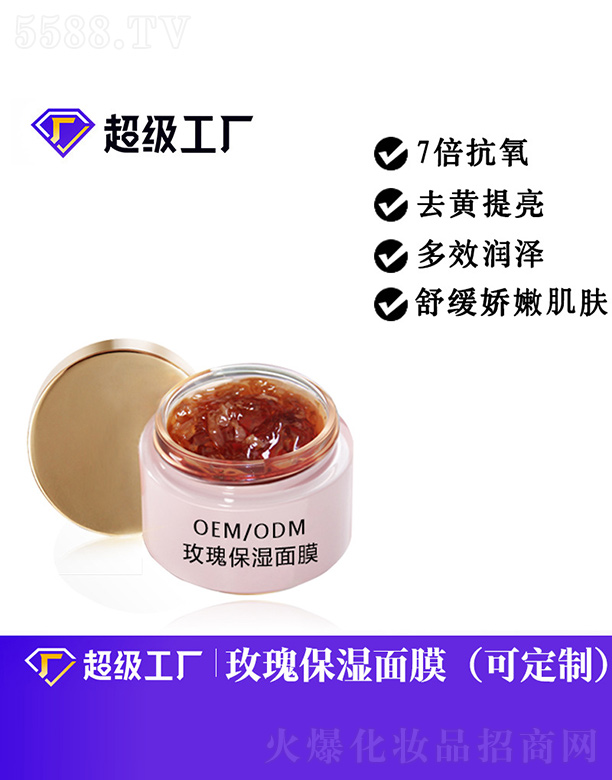 广州娜艾施化妆品有限公司：玫瑰保湿面膜
