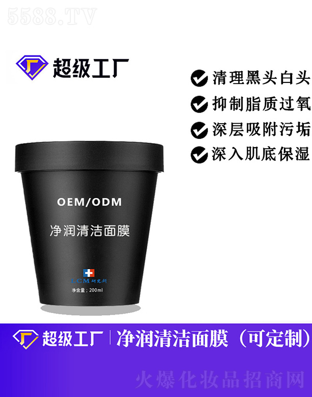 广州娜艾施化妆品有限公司：净润清洁面膜