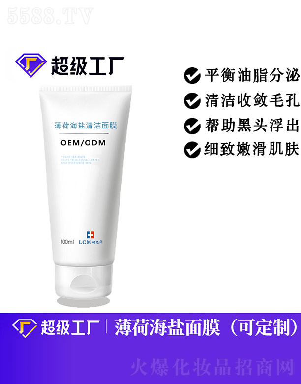 广州娜艾施化妆品有限公司：薄荷海盐清洁面膜