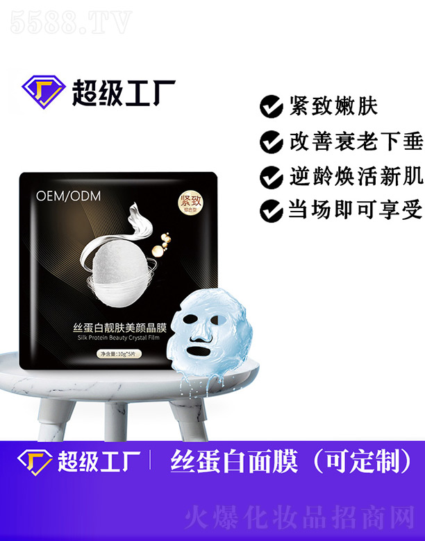 广州娜艾施化妆品有限公司：丝蛋白靓肤美颜晶膜OEM/ODM