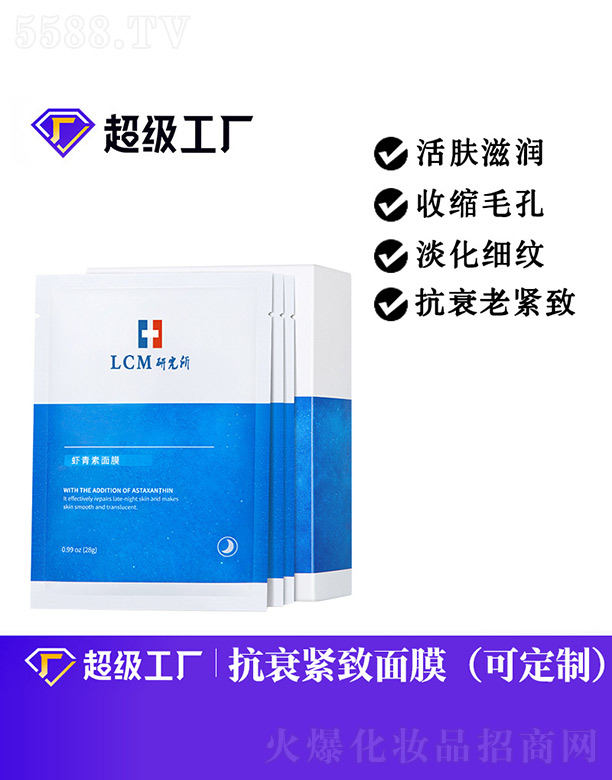 广州娜艾施化妆品有限公司：虾青素面膜OEM/ODM