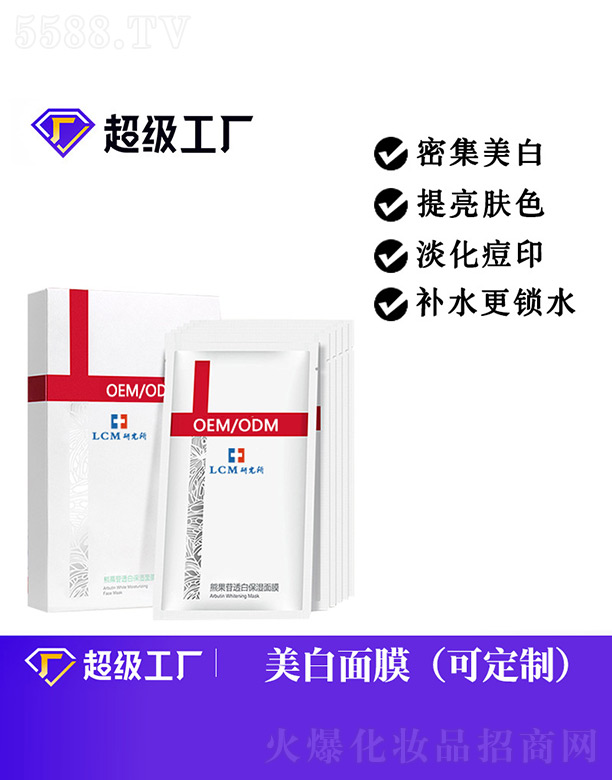 广州娜艾施化妆品有限公司：熊果苷透白保湿面膜OEM/ODM