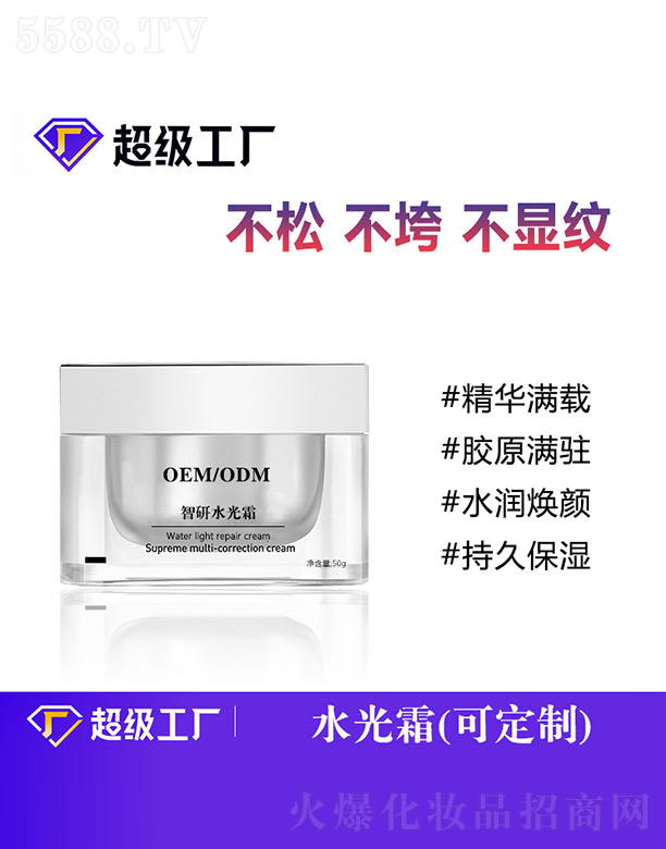 广州娜艾施化妆品有限公司：智研水光霜OEM/ODM