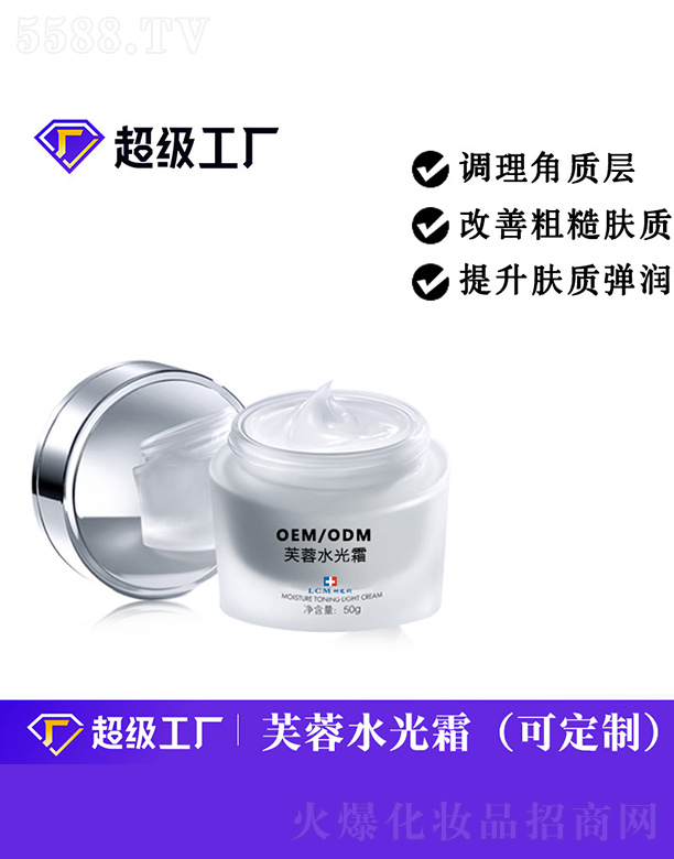 广州娜艾施化妆品有限公司：芙蓉水光霜OEM/ODM