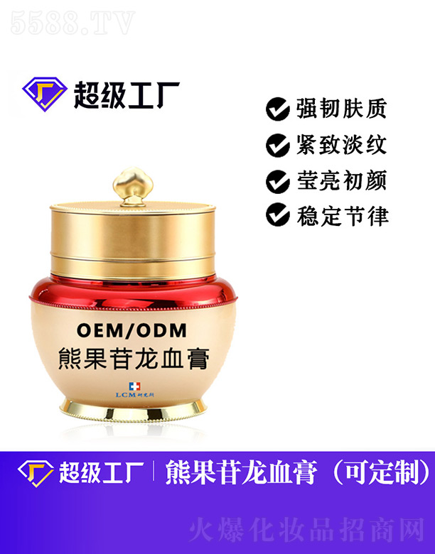 广州娜艾施化妆品有限公司：熊果苷龙血膏OEM/ODM