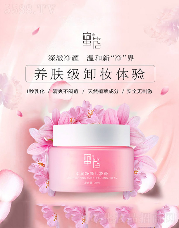 广州艾蓓生物科技有限公司：柔润净颜卸妆膏