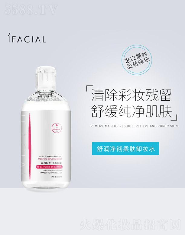 广州艾蓓生物科技有限公司：舒润净颜柔肤卸妆水