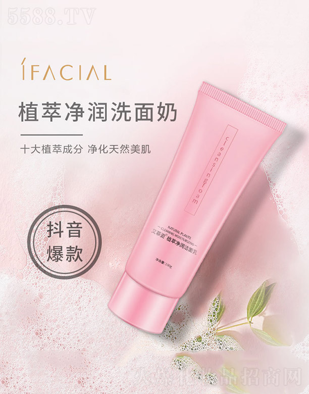广州艾蓓生物科技有限公司：艾菲姿植萃净润洁面乳