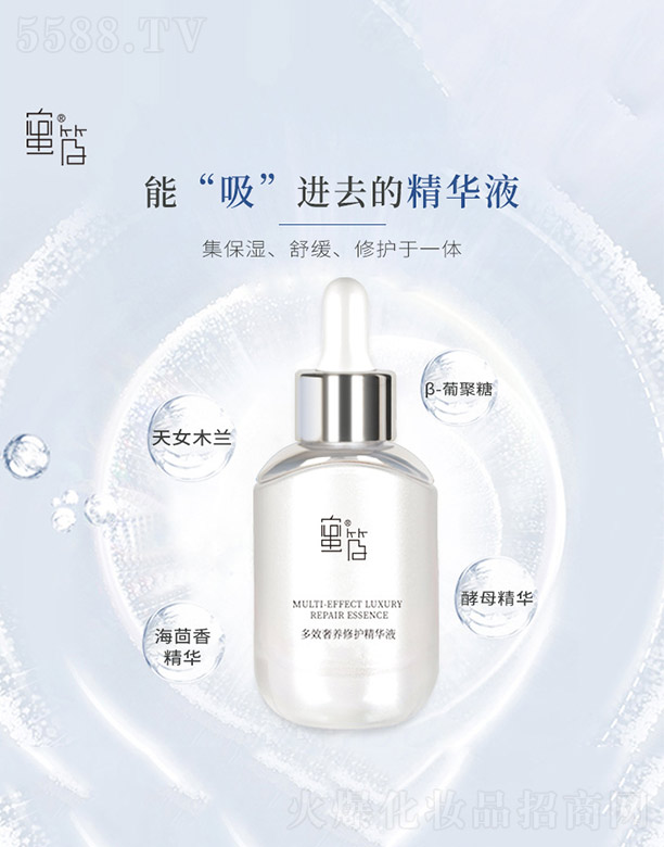 广州艾蓓生物科技有限公司：多效奢养修护精华液
