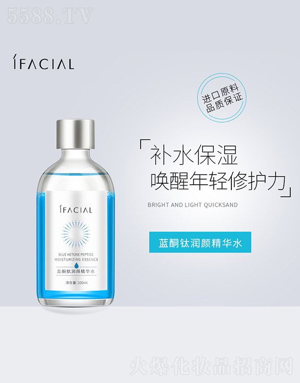 广州艾蓓生物科技有限公司：蓝酮钛润颜精华水