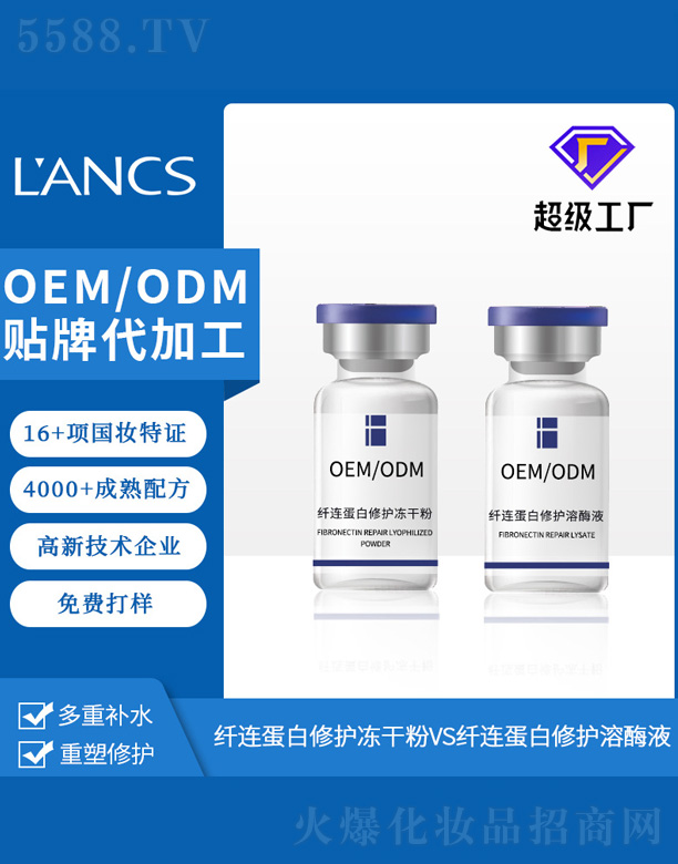 广州兰皙化妆品有限公司：纤连蛋白冻干粉