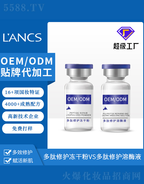 广州兰皙化妆品有限公司：多肽修护冻干粉组合