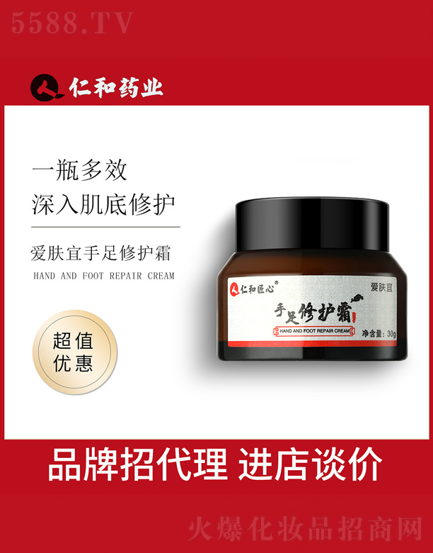 广州市高维化妆品有限公司：爱肤宜手足修护霜