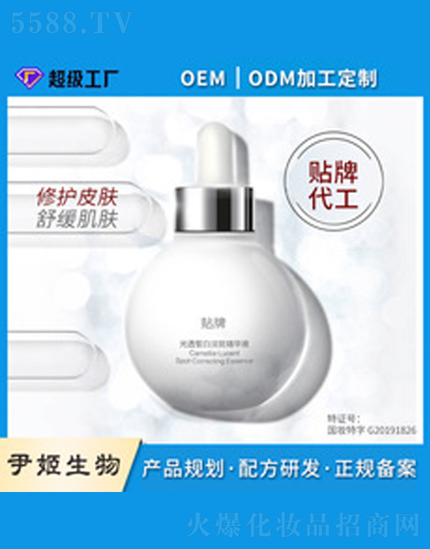 广州市尹姬生物技术有限公司：光透精华液 30ml