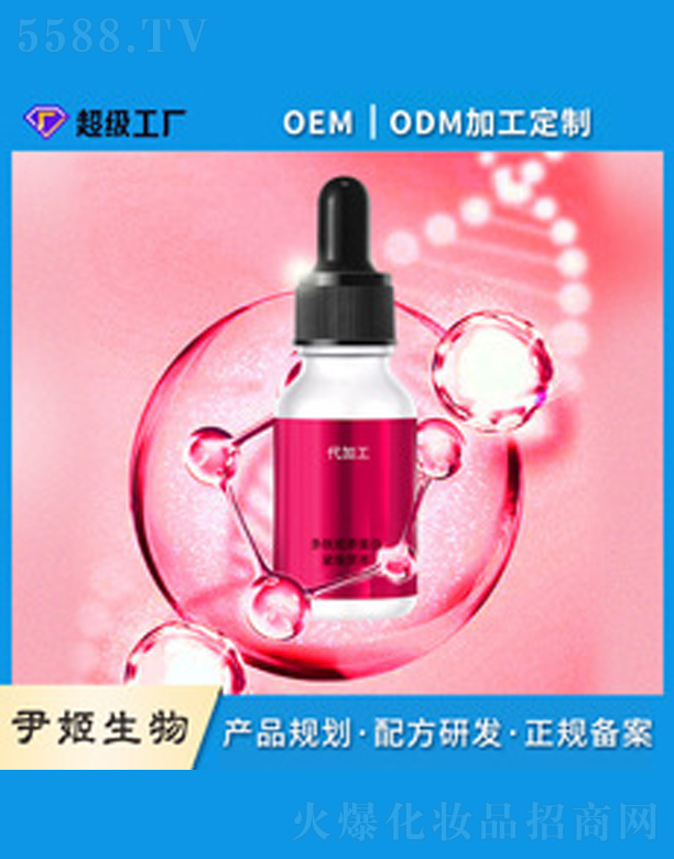 广州市尹姬生物技术有限公司：多肽胶原蛋白面部精华