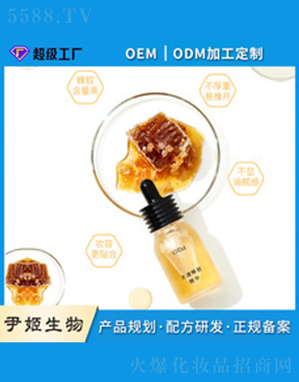 广州市尹姬生物技术有限公司：蜂胶蜜光瓶精华液