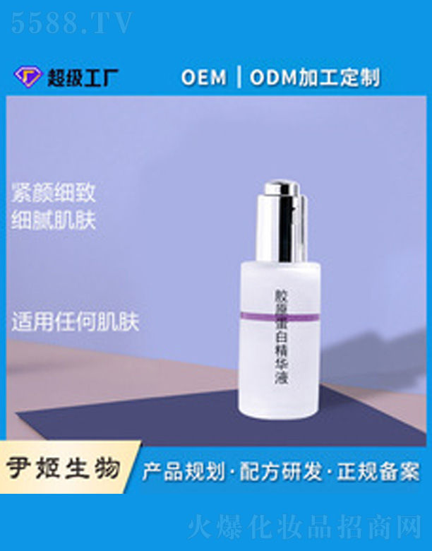 广州市尹姬生物技术有限公司：胶原蛋白精华液贴牌