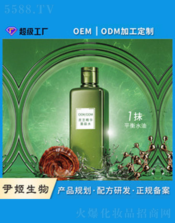广州市尹姬生物技术有限公司：灵芝精华水oem