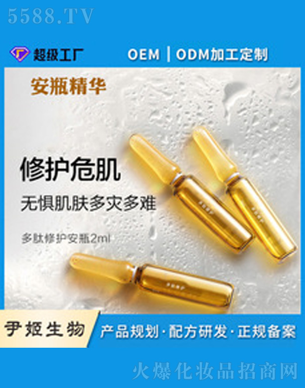 广州市尹姬生物技术有限公司：多肽安瓶精华液oem
