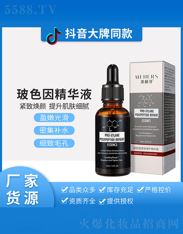 广州市锦秀生物科技有限公司：玻色因多肽修护精华液