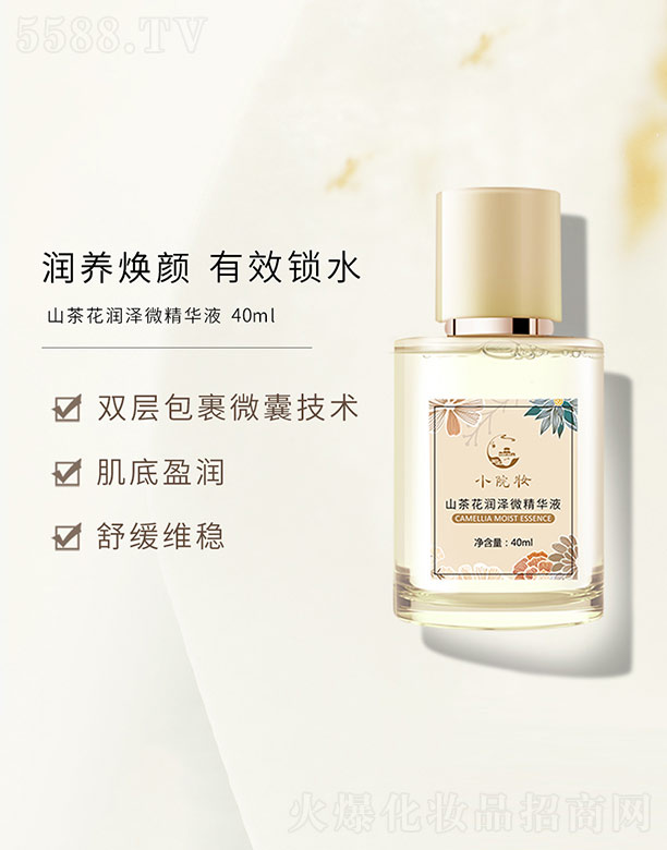 广州芬臣生物科技有限公司：山茶花润泽微精华液