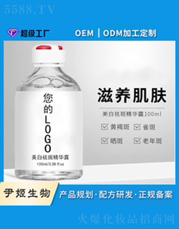 广州市尹姬生物技术有限公司：滋养面部精华液