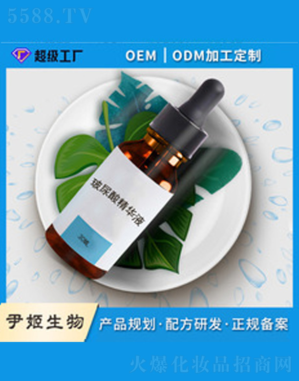 广州市尹姬生物技术有限公司：玻尿酸精华液代加工