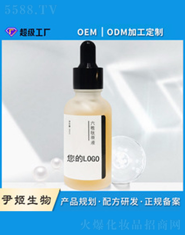广州市尹姬生物技术有限公司：滋润提亮面部精华液
