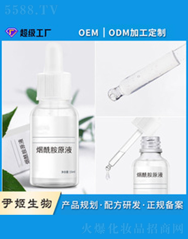 广州市尹姬生物技术有限公司：安瓶紧致保湿面部精华贴牌