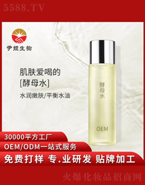 广州市尹姬生物技术有限公司：酵母神仙精华水