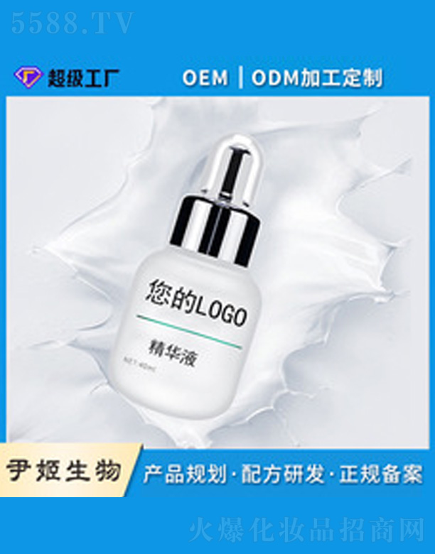 广州市尹姬生物技术有限公司：面部精华液oem加工
