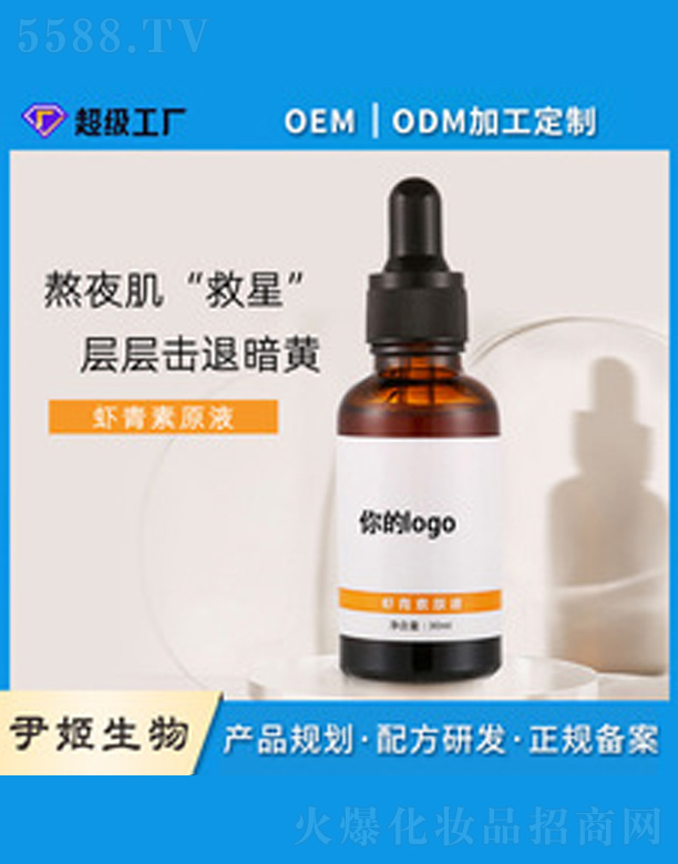 广州市尹姬生物技术有限公司：虾青素原液oem定制
