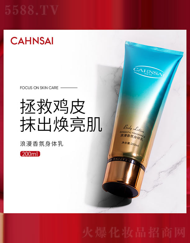 广州韩婵化妆品有限公司：浪漫香氛身体乳 100ml