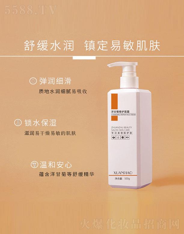 广州司帕化妆品有限公司：洋甘菊修护面霜