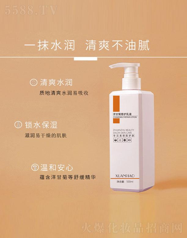 广州司帕化妆品有限公司：洋甘菊修护乳液